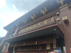 -老爷庙风味美食府(魏都大道店)