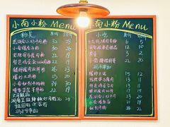 -小南小粉手工粉(迎薰路店)