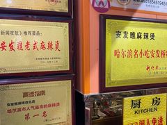 -安发瞧麻辣烫(总店)