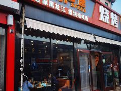 -醉炫音速烧烤·干煸菜(沙河总店)