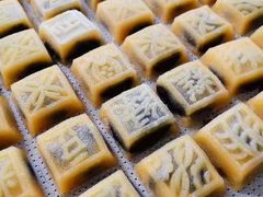 -杨招娣糕点(装驾桥巷店)