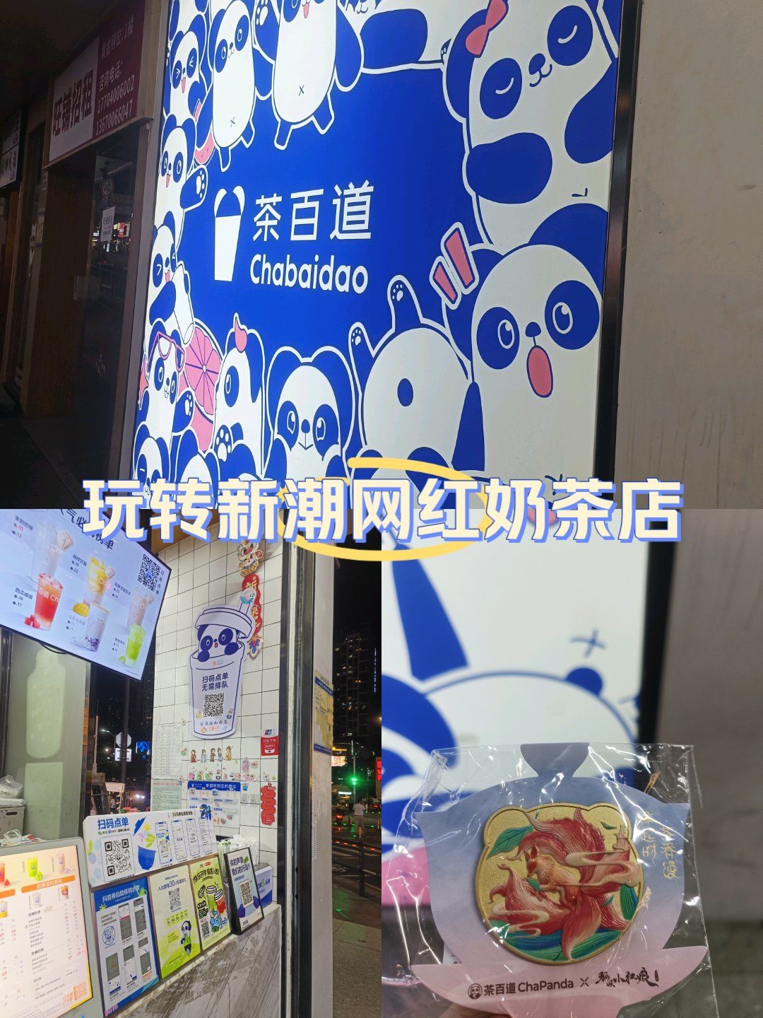 熊猫奶茶,超级萌又好喝