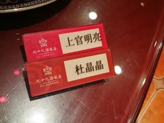 -九十九顶毡房(阜石路店)