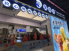 -煲珠公·老红糖珍珠奶茶(长宁龙之梦店)