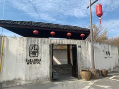 门面-几荷·恰似故人来(秀水广场店)