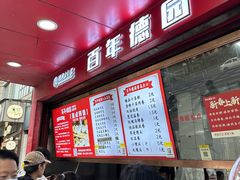 -百年德园(侯家塘店)