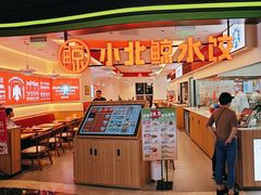 -小北鲸饺子(新番时光里店)