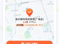 -格日勒阿妈蒙古厨房(新华广场店)