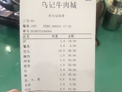 账单-乌记鲜活牛肉城(金砂东路店)
