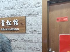 -青松馆韩国料理(香港中路佳世客店)