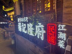 -杨记隆府(重庆总店)