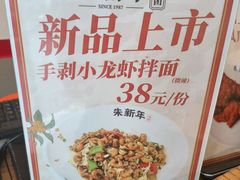 -朱新年·苏式汤团·面点(北寺塔店)