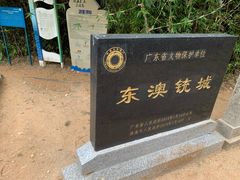-东澳岛