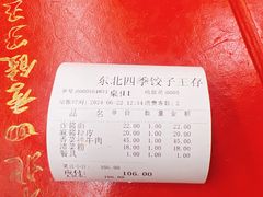 -东北四季饺子王(华山路店)