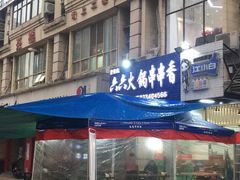 -六六火锅串串香(黄杨路)