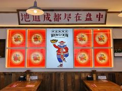 -文立新麻辣烫(合生汇21街区店)