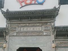 -HOHO餐厅(古子城店)