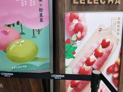 -LELECHA乐乐茶(上海五角场万达广场店)