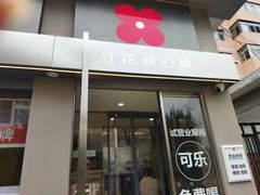 -红花点心局(大观园店)