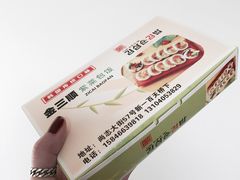 -金三顺紫菜包饭(大商新一百购物广场店)