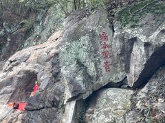 -南京市无想山景区