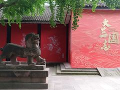 -成都武侯祠博物馆