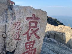 -泰山风景名胜区