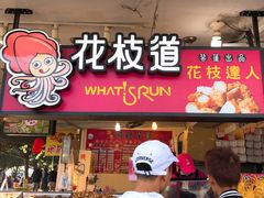 -淡水老街