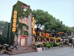 -1912街区