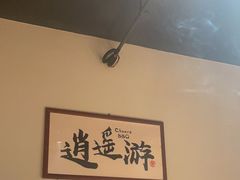 -聚点串吧·北京烧烤(海淀黄庄店)