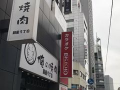门面-俺的焼肉(銀座9丁目店)