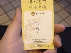 iphone_upload_pic-小本家韩式烤肉(紫藤路店)