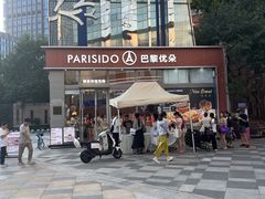 -巴黎优朵烘焙馆(菱角湖壹号店)