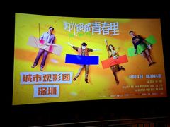 -万象影城(深圳布吉万象汇IMAX店)