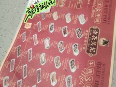 -杏花吴记牛肉火锅