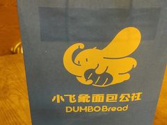 -小飞象面包公社(珠江路金鹰店)