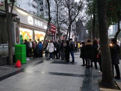 -闻酥园(大慈寺店)