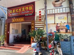 -红星光发煲仔饭(大石街店)