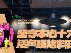 -一味一诚•鲜嫩烤鱼(昌平悦荟店)