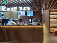 -海底捞火锅鲜切牛肉主题店(长寿路店)