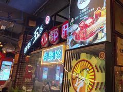 -钢管厂五区小郡肝火锅串串香(总店)
