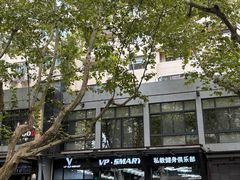 -VPsmart私教健身工作室(新华路旗舰店)