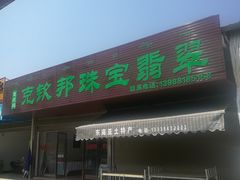 -打洛口岸