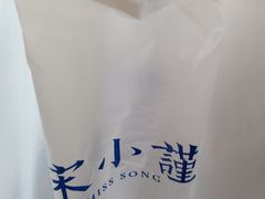 -宋小谨·泉州菜(西沙湾店)