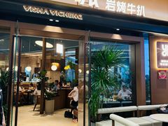 -一沙一城·岩烤牛扒(深圳首店)