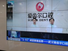 -爱齿尔口腔医院(中南院)