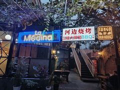 -La Medina餐厅(亮马河南路店)