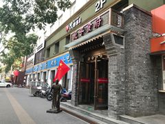门面-北平食府·北京烤鸭(北京西站六里桥店)