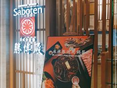 -胜博殿霸王树(嘉里中心店)