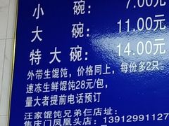 -汪家馄饨(集庆路店)